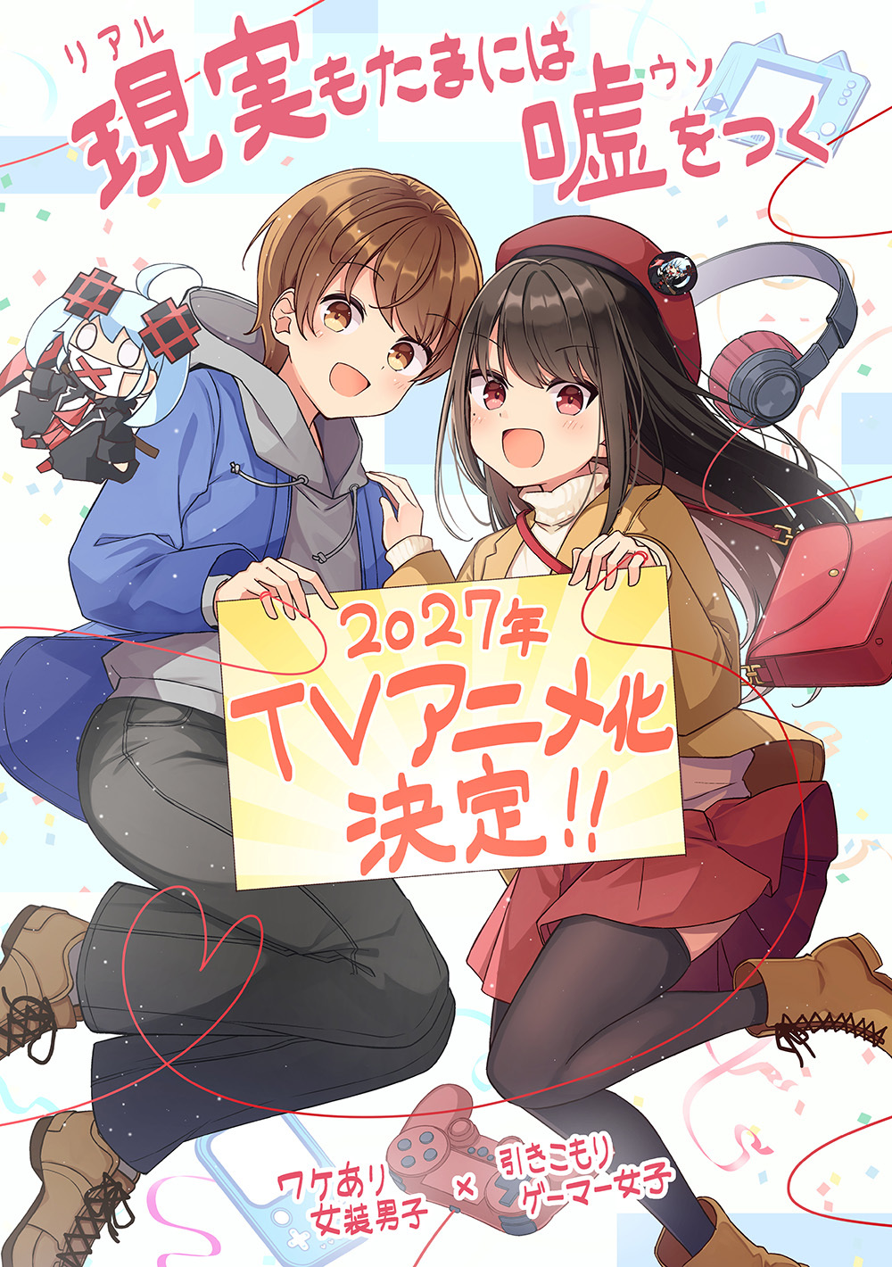 El manga de comedia romántica Real mo Tama ni wa Uso wo Tsuku de Niichi tendrá un anime en 2027