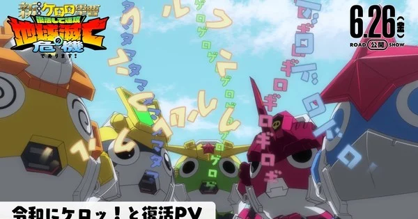 El tráiler de la película del 20 aniversario de Sgt. Frog presenta la canción de apertura
