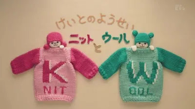 Keito no Yousei: Knit to Wool