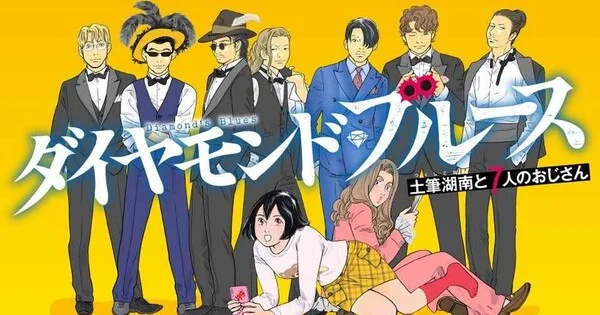 Satosumi Takaguchi lanza su nuevo manga 'Diamond's Blues'