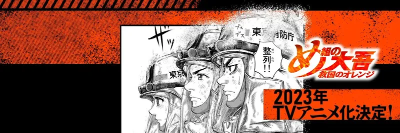 Firefighter Daigo: Rescuer in Orange ya está disponible en Crunchyroll