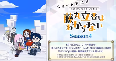 Fate/Grand Order: Ritsuka Fujimaru Doesn't Get It regresa con su cuarta temporada