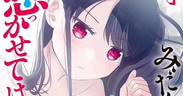 Aguri Kurita concluye el manga Midari ni Tsukasete wa Narimasen