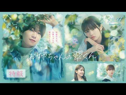 Live-Action My Sister's Boyfriend Film Reveals New Cast and Teaser