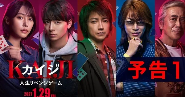 Tatsuya Fujiwara regresa con la película live-action Kaiji: Life Revenge Game
