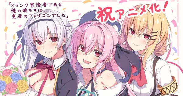 My S-Rank Adventurer Daughters Have Serious Father Complexes tendrá anime