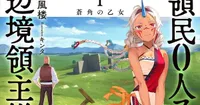 La serie de novelas ligeras The Frontier Lord Begins with Zero Subjects entra en su arco final