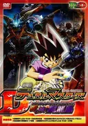 Duel Masters: Curse of the Death Phoenix