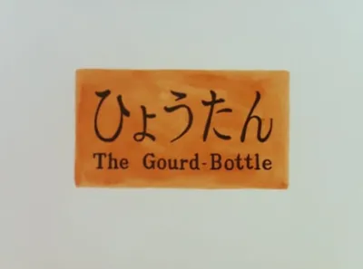 The Gourd-Bottle