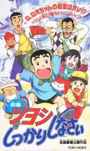 Tsuyoshi Shikkari Shinasai: Tsuyoshi no Time Machine de Shikkari Shinasai