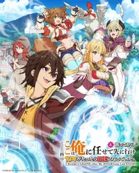 El anime de fantasía Isekai '10 Years Later' se retrasa a una fecha posterior