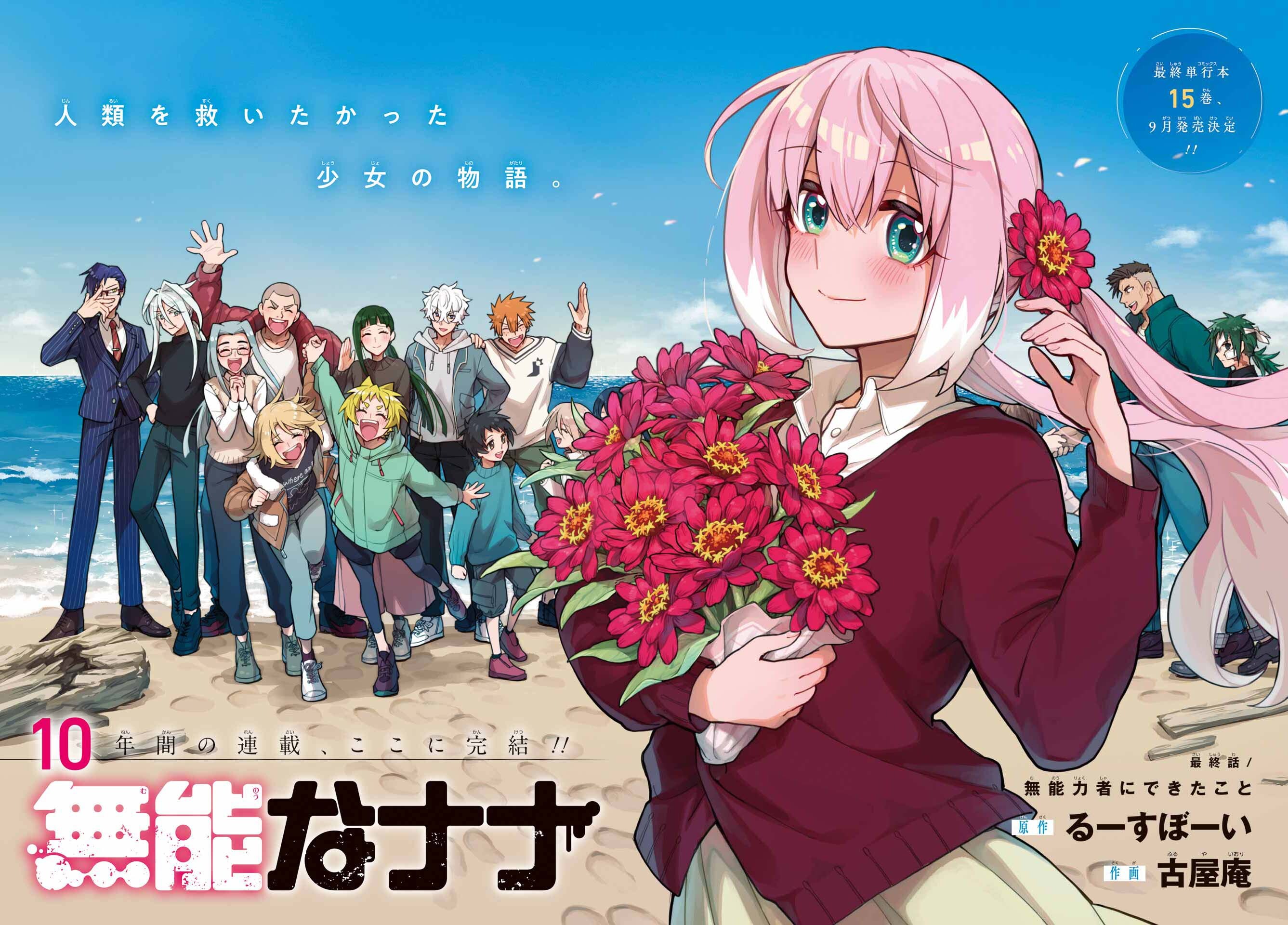 El manga Munou na Nana concluye su publicación tras una década