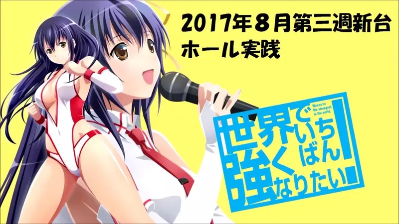 Wanna Be the Strongest in the World ya está disponible en Hulu y Crunchyroll