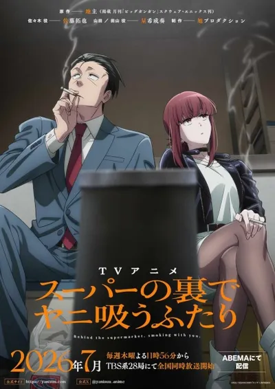 Behind the Supermarket, Smoking with You.