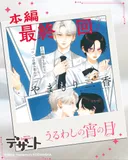 El manga In the Clear Moonlit Dusk de Mika Yamamori llegará a su fin
