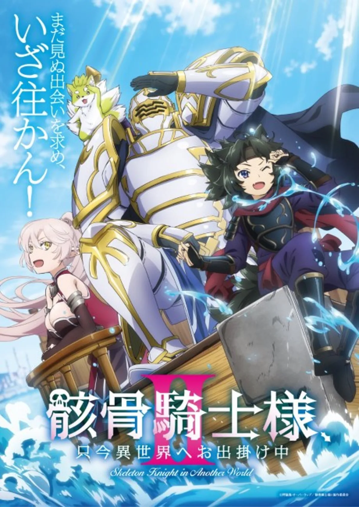Skeleton Knight in Another World II Anunciado para Verano de 2026