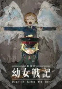 Saga of Tanya the Evil: The Movie