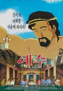 The King Of Kings Jesus