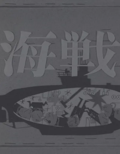 Sea Battle
