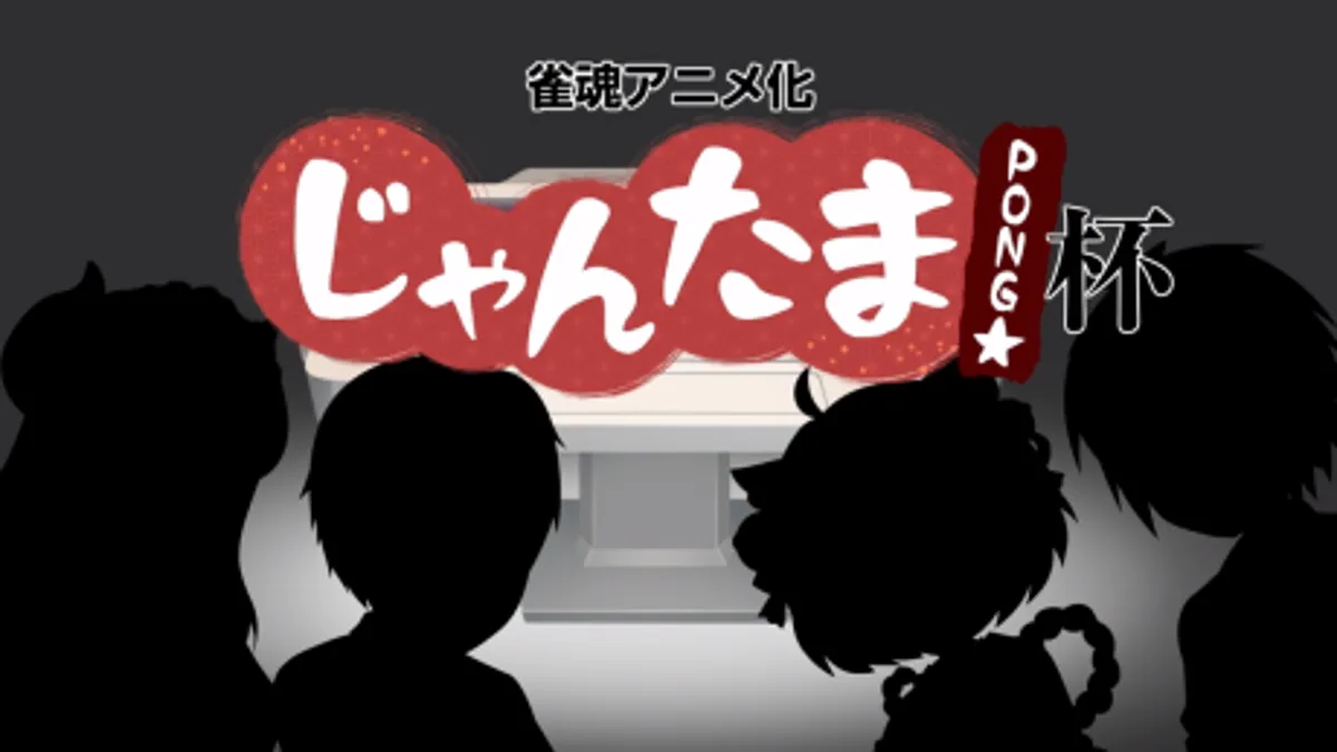 El episodio especial web de Jantama Pong☆ ya está disponible