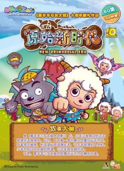 Pleasant Goat and Big Big Wolf: Adventures in the Primitive World