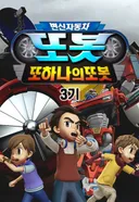 Byeonsinjadongcha Tobot 3rd Season