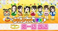 Konchuu Monogatari Tentoumu Chu! to Mitsubachi Hatsu Chu!