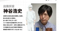 Hiroshi Kamiya se une a Mission: Yozakura Family 2