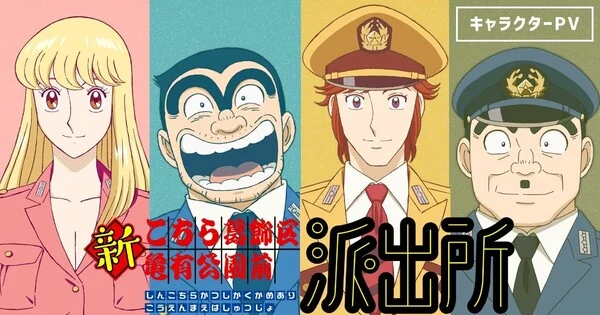 Nuevo anime de Kochikame se estrenará en 2027
