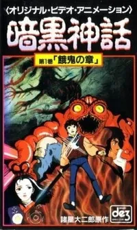 Ankoku Shinwa