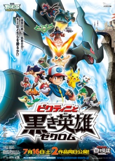 Pokémon the Movie: White - Victini and Zekrom ya disponible en Hulu