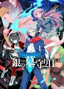 The Silver Guardian 2