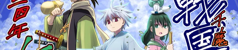Sengoku Youko estrena su segunda temporada con doblaje al inglés