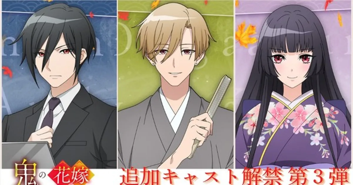 El anime The Ogre's Bride revela nuevo elenco en un tráiler