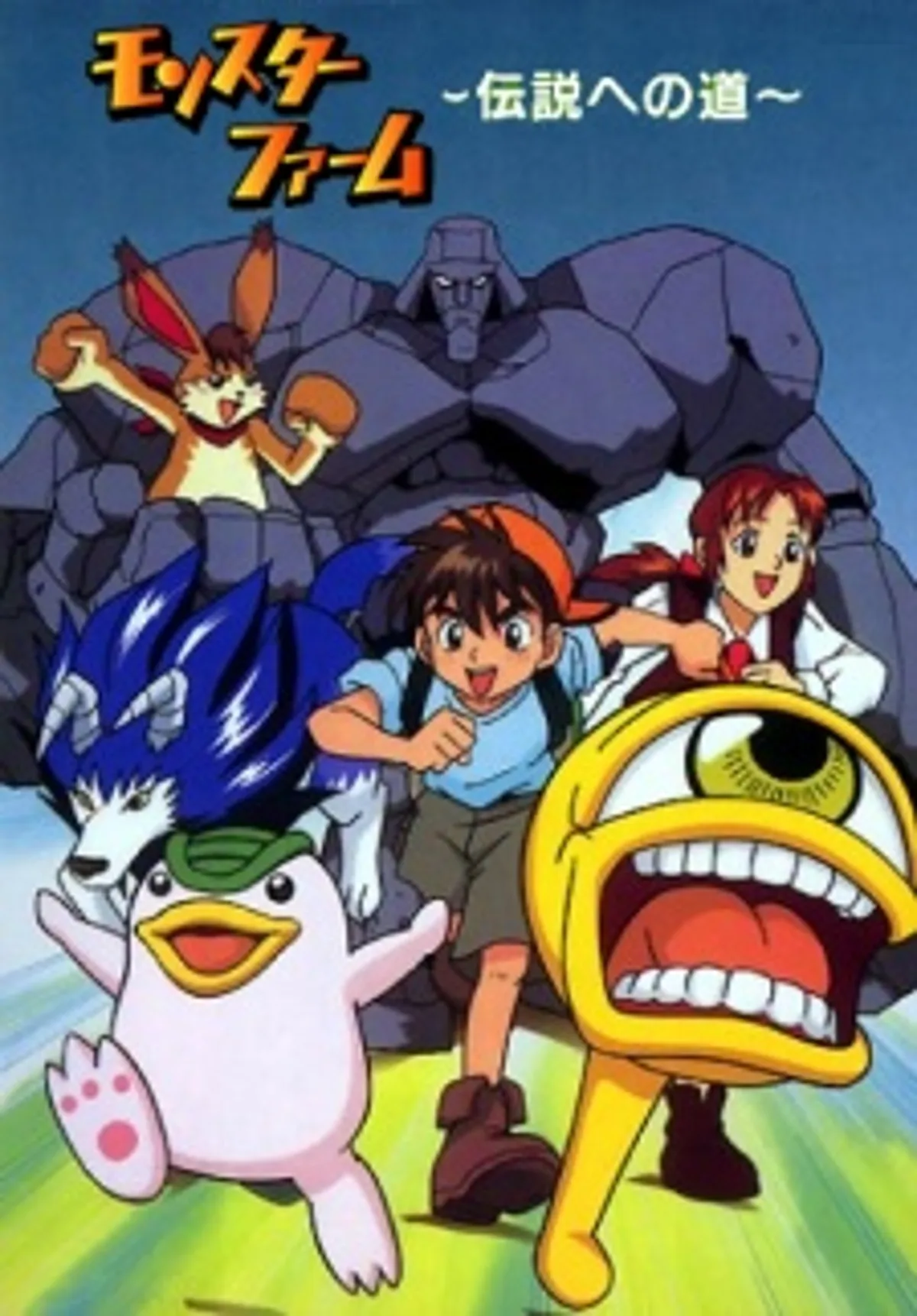 Monster Rancher (2000) llega a Hulu y YouTube