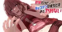 Nyoijizai estrena nuevo manga de comedia romántica titulado Shinkon Dakedo Captain no Kanojo