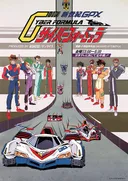 Future GPX Cyber Formula