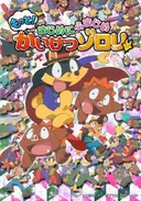 Motto! Majime ni Fumajime Kaiketsu Zorori 2nd Season