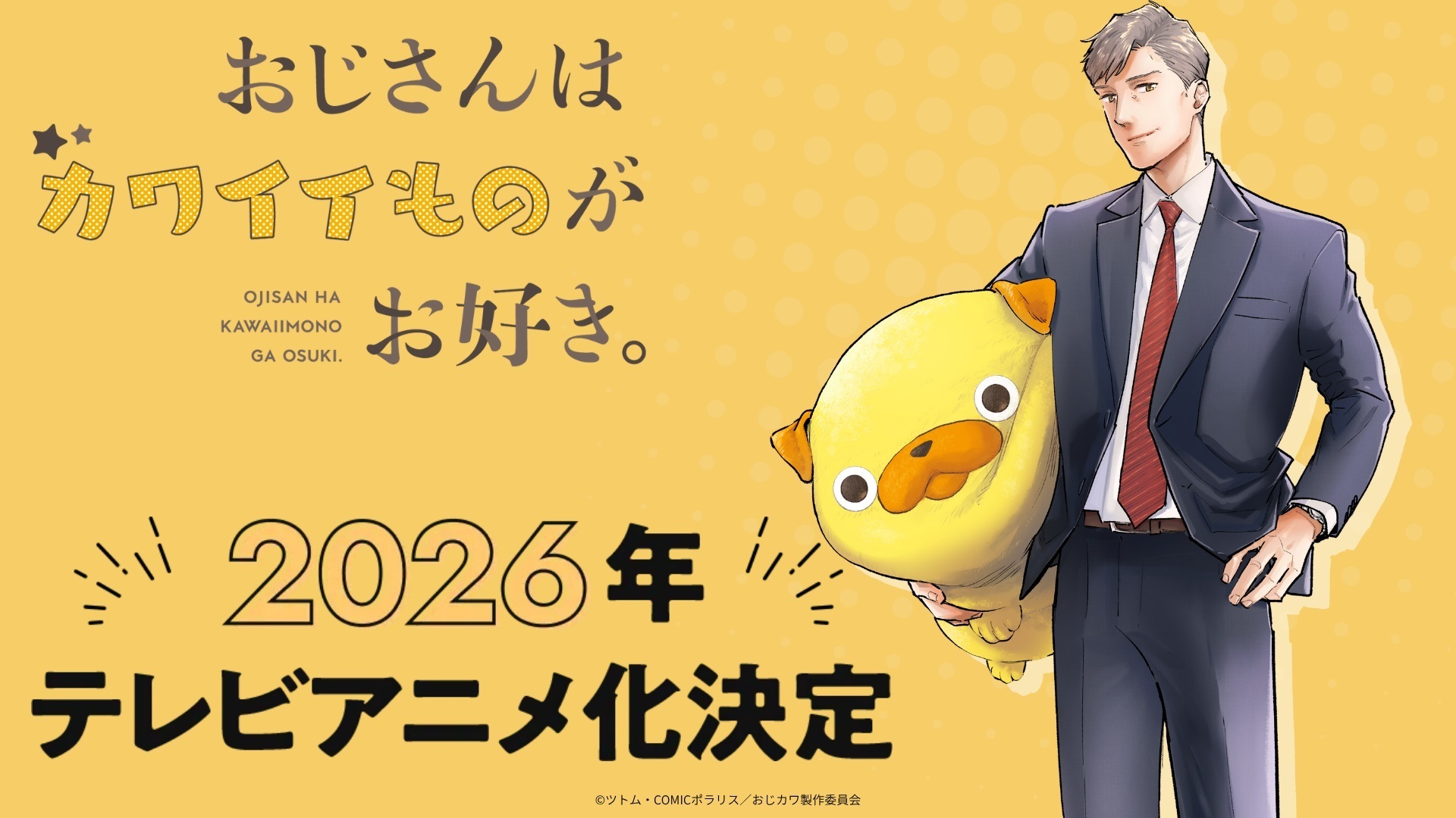 Ojisan wa Kawaii Mono ga Osuki. anuncia su elenco, equipo y video promocional