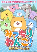 Micchiri Wanko! Animation
