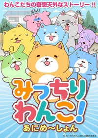 Micchiri Wanko! Animation