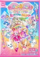 Wonderful Precure! Movie: Dokidoki Game no Sekai de Daibouken!