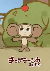 Cheburashka Arere?