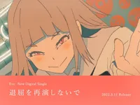 Don't replay the boredom.