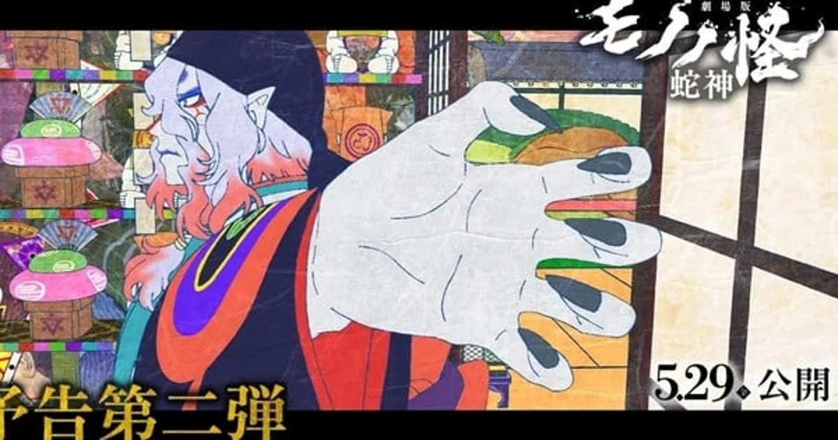 Nuevo Tráiler y Reparto Adicional Anunciados para la Tercera Película de Mononoke con Canción de Aina The End