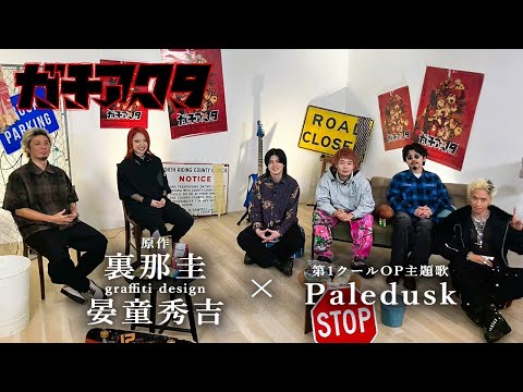 Gachiakuta Creator Urana Tackles Manga Piracy
