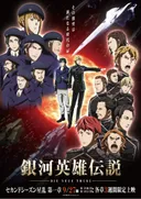 Legend of the Galactic Heroes: Die Neue These - Stellar War Part 1