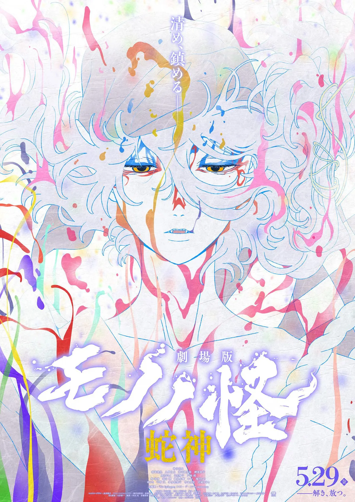 'Mononoke Movie 3: Hebigami' revela elenco adicional, canción temática y segundo tráiler