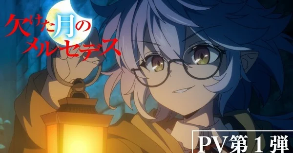 El anime Mercedes and the Waning Moon se estrenará en enero de 2027