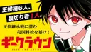 Shinobu Ohtaka lanza un nuevo manga de fantasía militar titulado Geek Crown